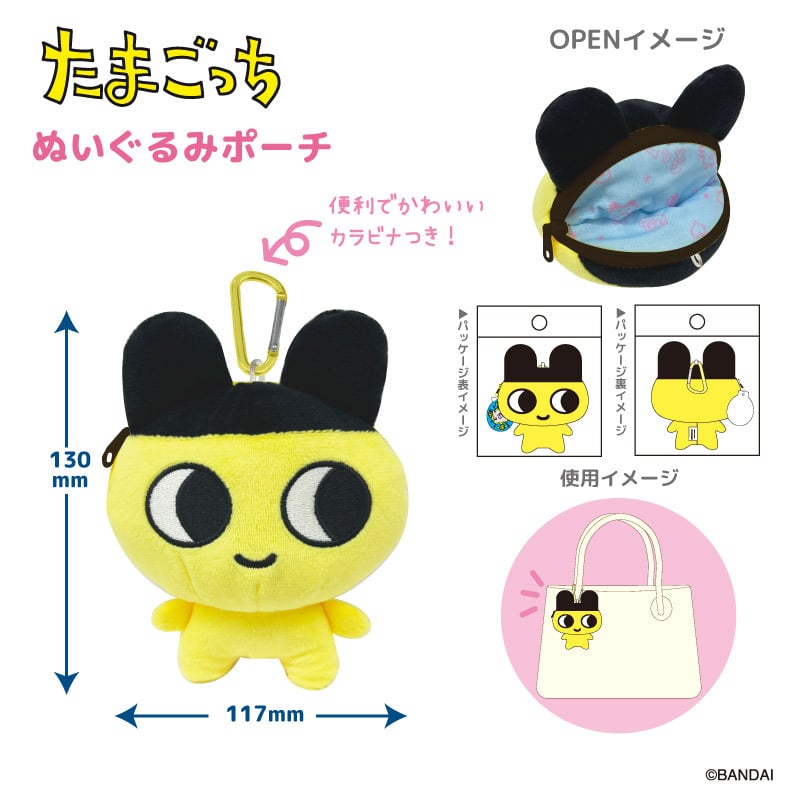 たまごっち ぬいぐるみポーチ みみっち TMG01-02【2025年4月下旬発売