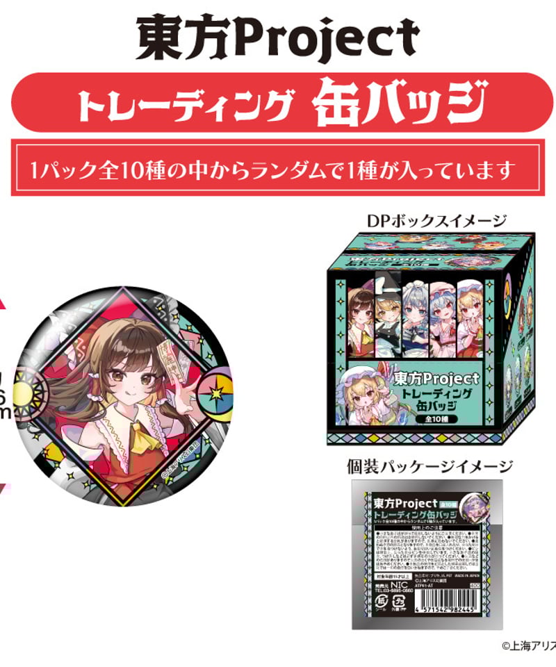 東方Project トレーディング缶バッジBOX（全10種） 【2024