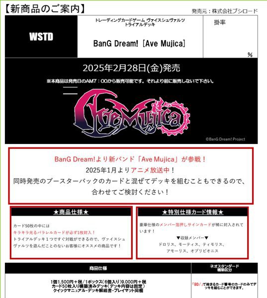 ヴァイスシュヴァルツ トライアルデッキ BanG Dream！ [Ave