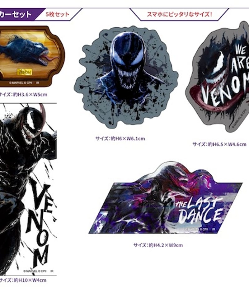 ヴェノム：ザ・ラストダンス VENOM IS-1103 ステッカーセット /5枚