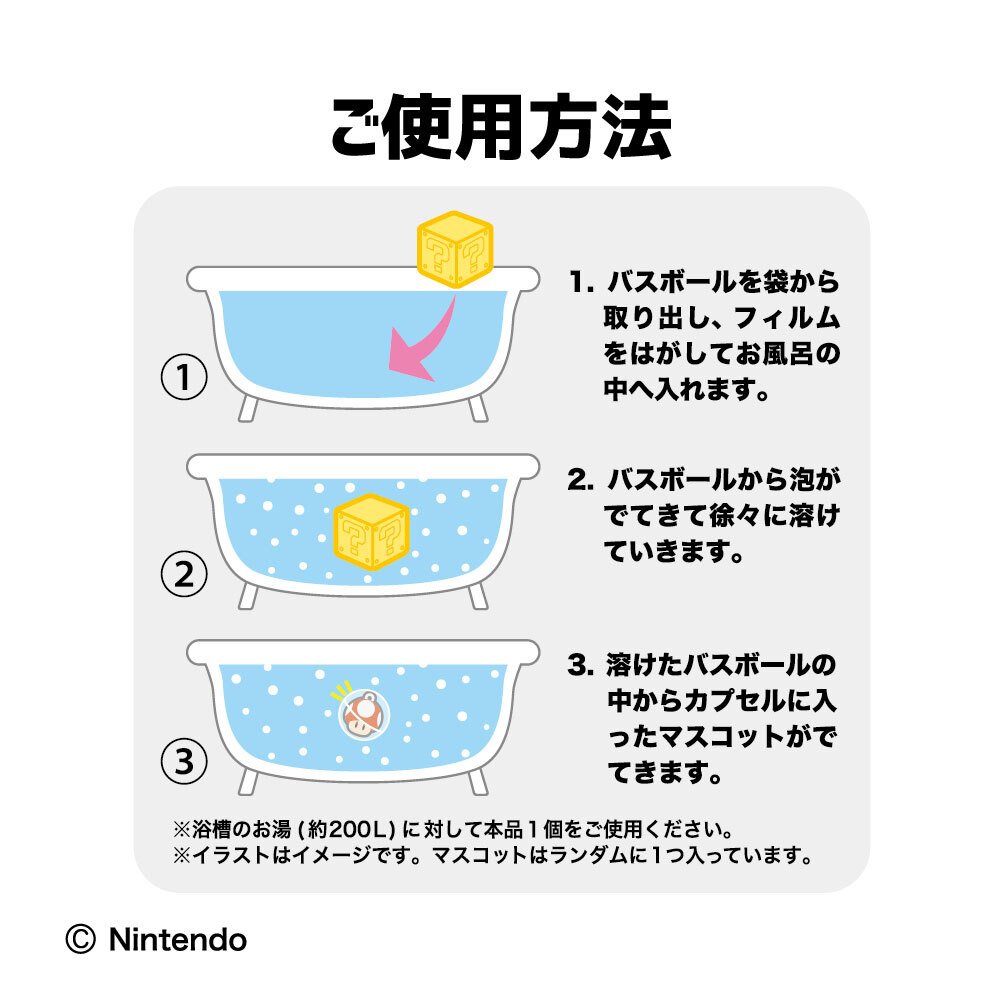 スーパーマリオ ハテナブロック型 バスボール6個 スーパーマリオ ハテナブロック型 バスボール [マスコット入り