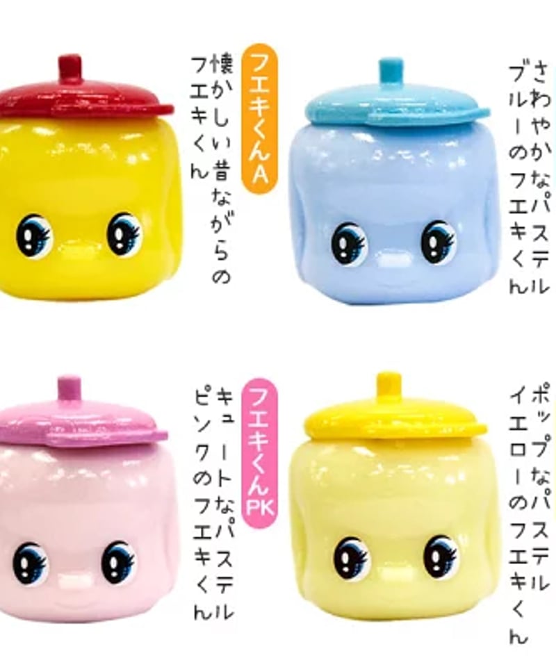 フエキくんバスボール（リニューアル）マスコットが飛び出る入浴