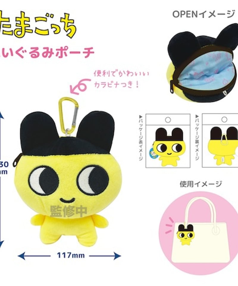 たまごっち ぬいぐるみポーチ まめっち TMG01-01【2025年4月下旬