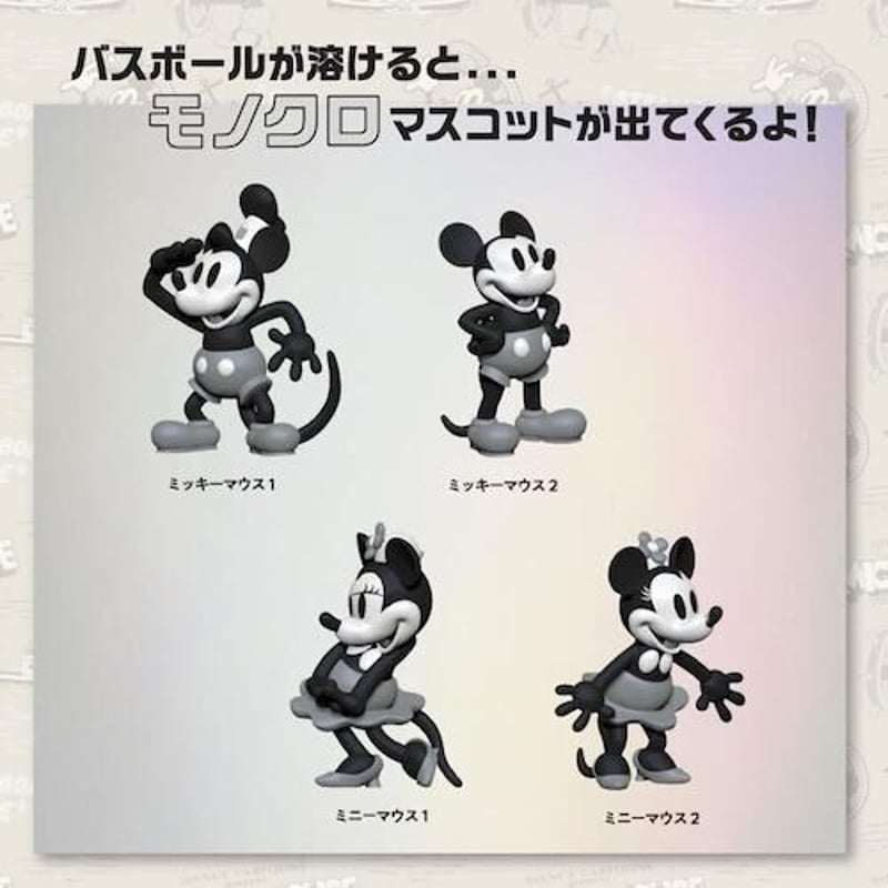 Disney100周年記念 ミッキー&ミニー バスボール 入浴剤 マスコットが 