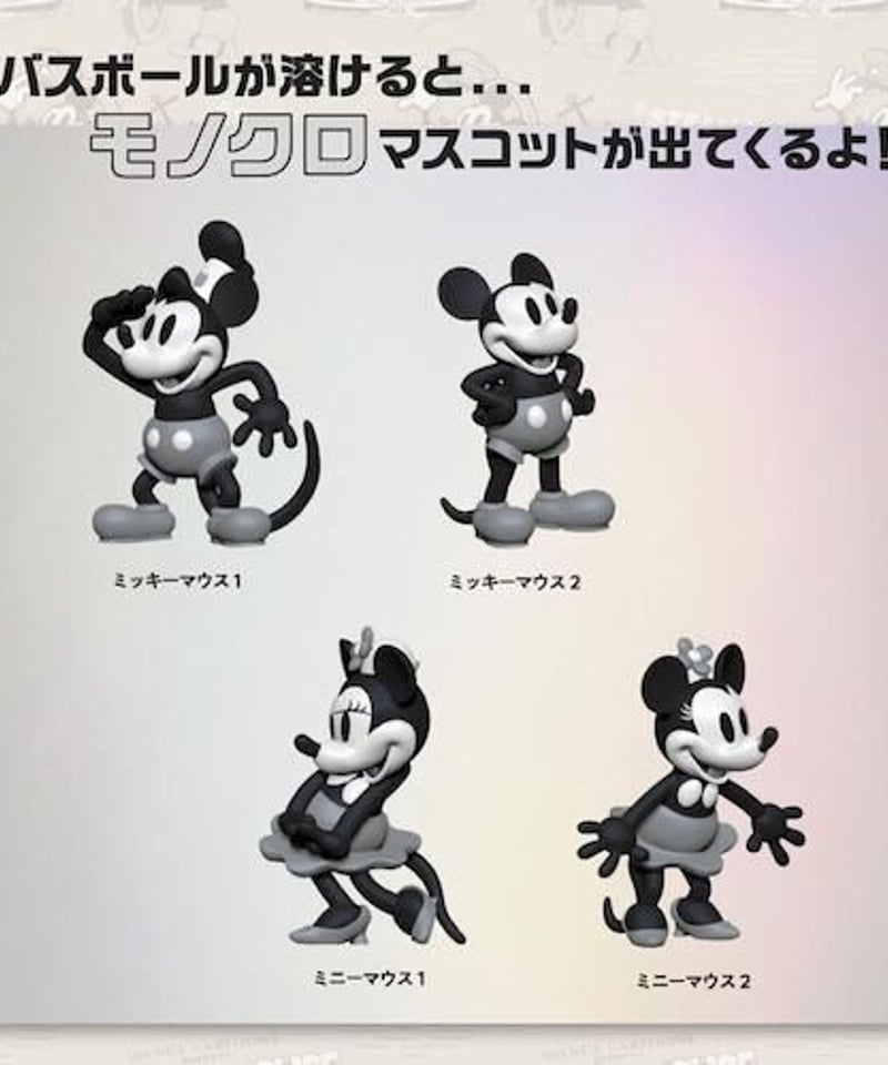 Disney100周年記念 ミッキー&ミニー バスボール 入浴剤 マスコットが