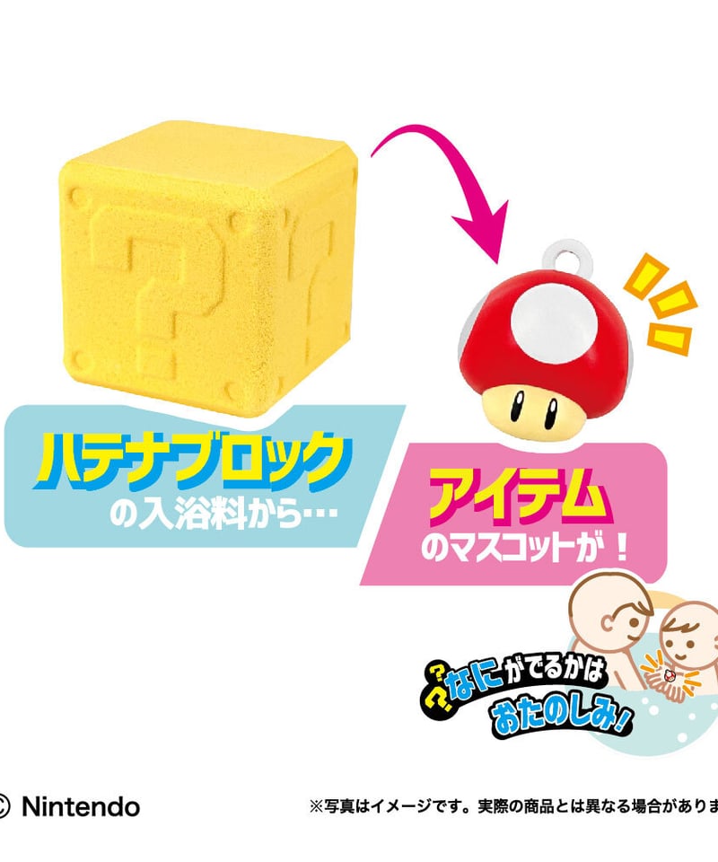 スーパーマリオ ハテナブロック型 バスボール6個 スーパーマリオ ハテナブロック型 バスボール [マスコット入り