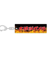 ガメラ ロゴキーホルダー（A） 【2025年7月下旬発売予定】