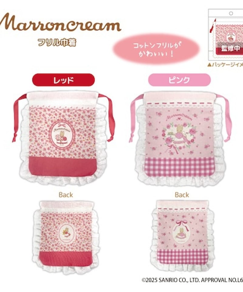 マロンクリーム フリル巾着 ピンク MA02-02【2025年10月下旬発売