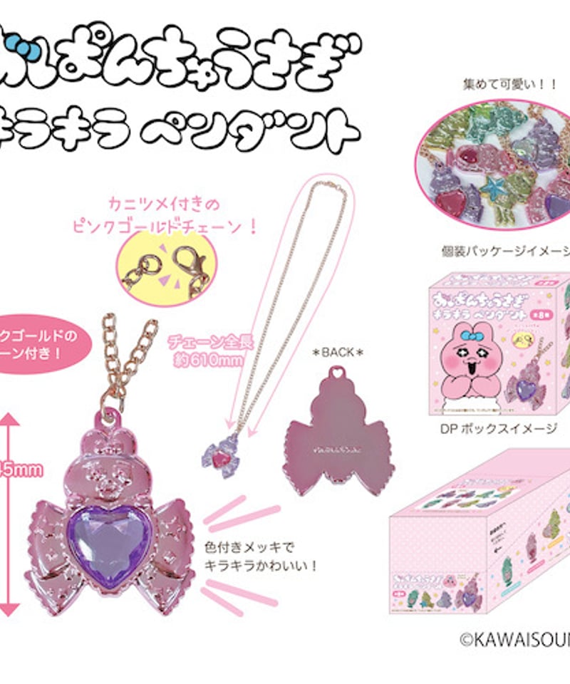 おぱんちゅうさぎ トレーディングキラキラペンダント BOX おぱんちゅうさぎ トレーディングキラキラペンダント BOX（全8