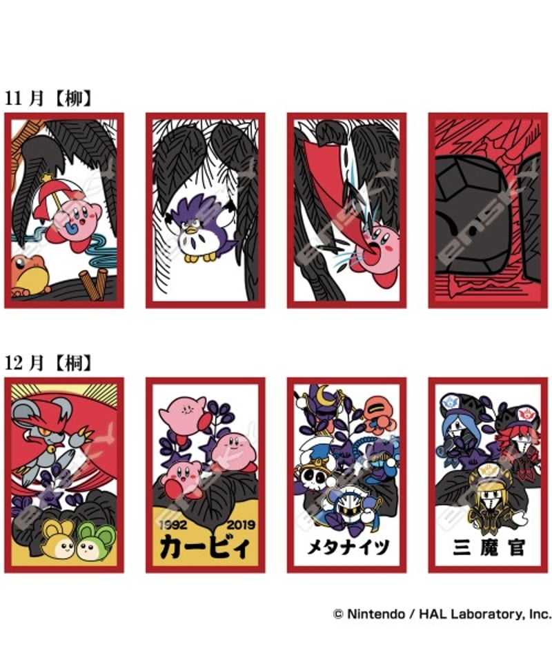 星のカービィ 花札 【2025年10月下旬発売予定】 | 面白雑貨店