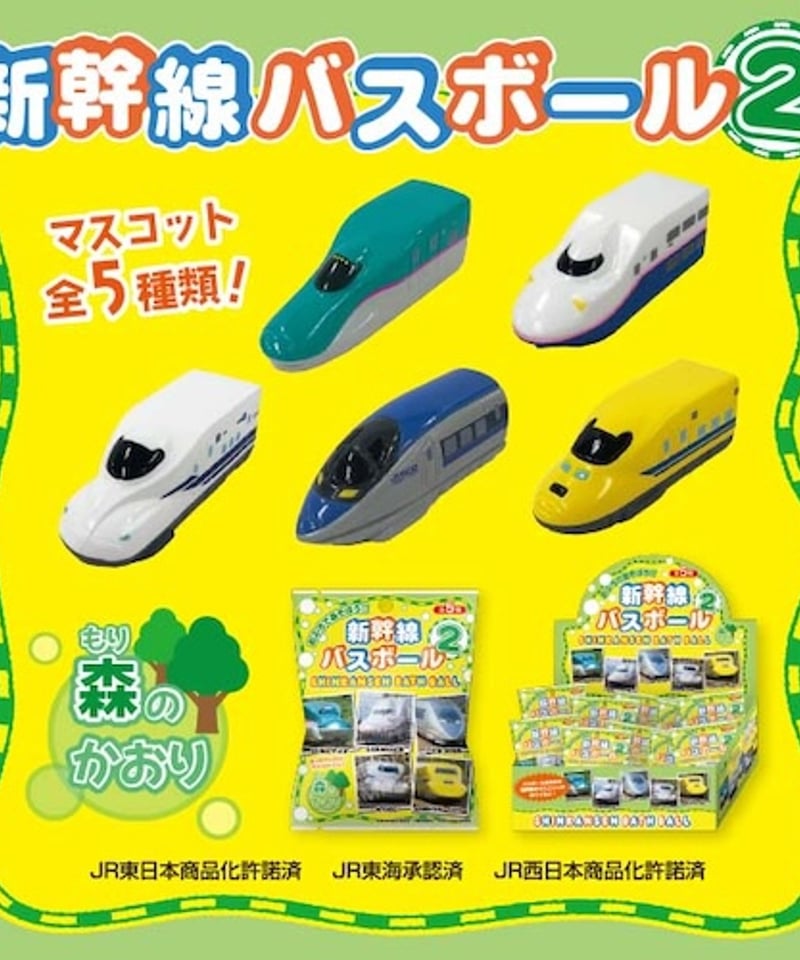 新幹線バスボール2 入浴剤 マスコットが飛び出るバスボール【6個