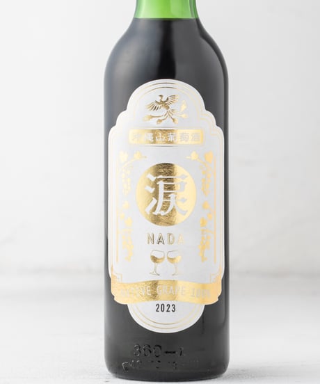沖縄在来種山葡萄リュウキュウガネブ【涙Nadaシリーズ】4点セット