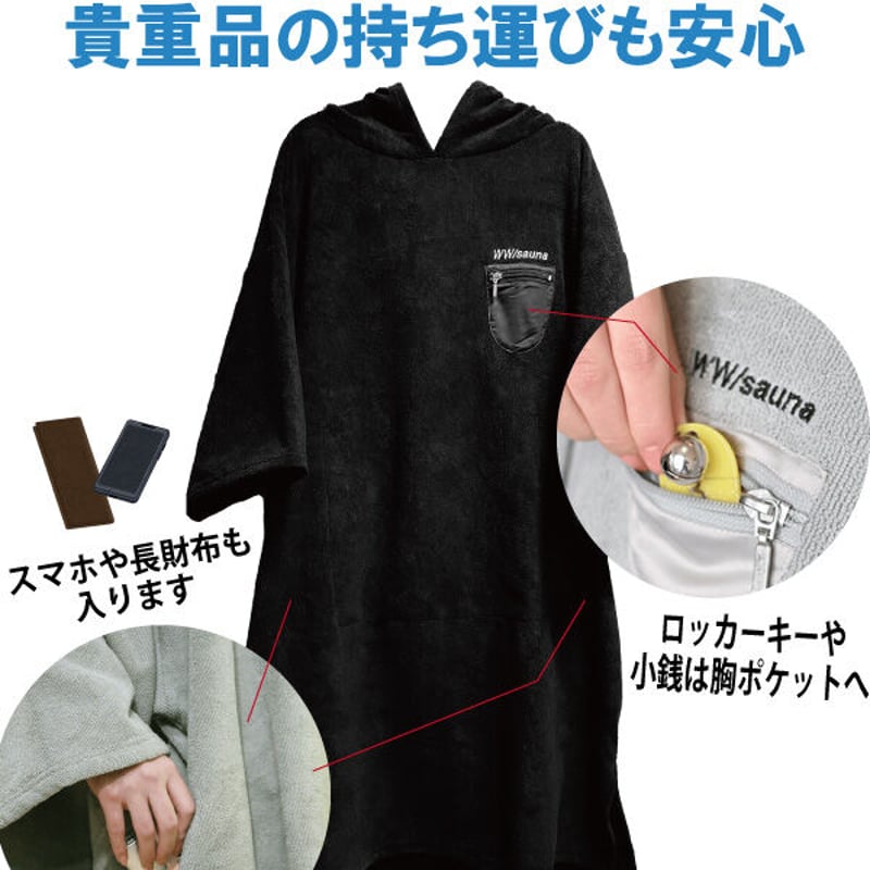 完売】WWsauna サウナポンチョ(グレー)(送料無料 完売】WWsauna サウナポンチョ(グレー)(送料無料