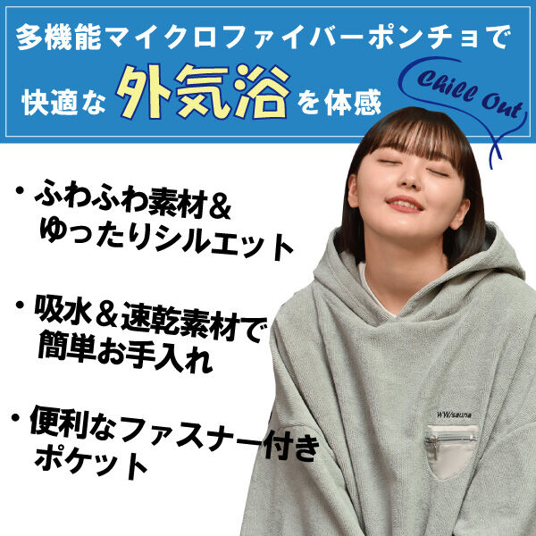 完売】WWsauna サウナポンチョ（ブラック）（送料無料