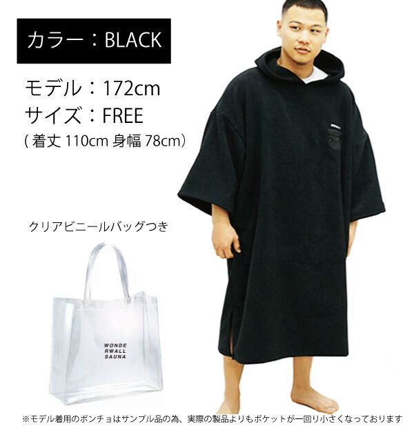 【だんかん市】nerudesignworksサウナポンチョ だんかん市様専用】nerudesignworksサウナポンチョ 瞑想サウナ