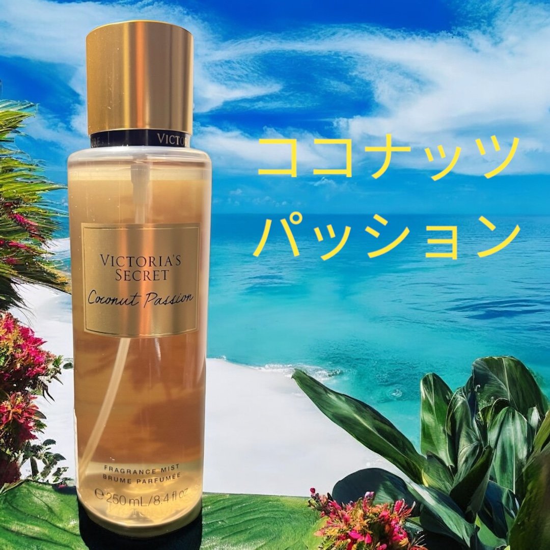 ヴィクトリアシークレット フレグランスミストボディミスト