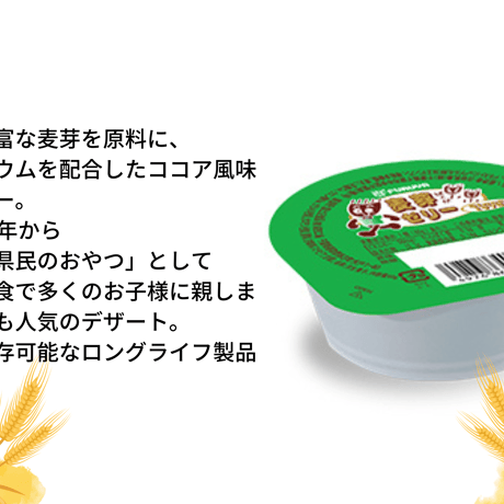麦芽ゼリー6個セット