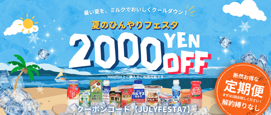 「あ～暑い…」に最高のひんやり