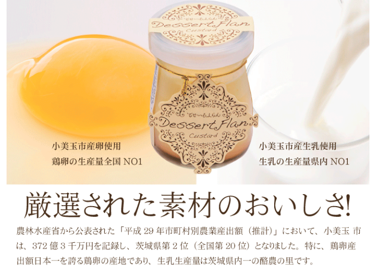 専用出品:ぷりん様 でせ〜るふらんプリン8個セット | 牛乳屋さんのまごころ便