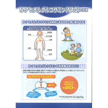 グルコサミンパワー
