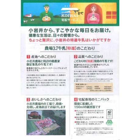 小岩井農場3.7牛乳[特選]
