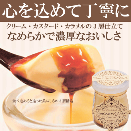 でせ〜るふらんプリン8個セット