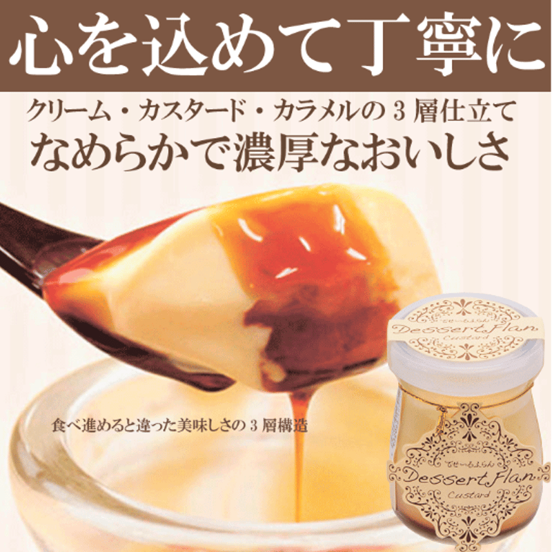 専用出品:ぷりん様 でせ〜るふらんプリン8個セット | 牛乳屋さんのまごころ便