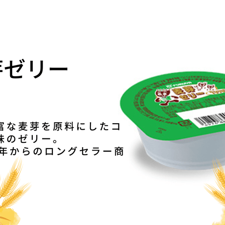 麦芽ゼリー6個セット
