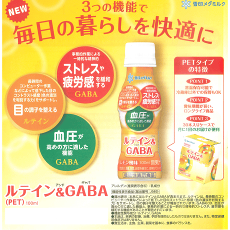 ルテイン＆GABA　30本セット