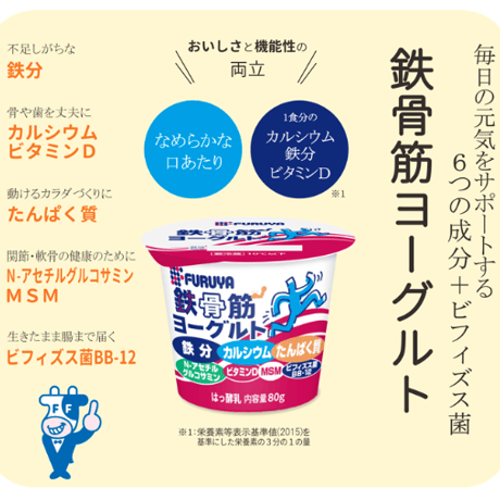 鉄骨筋ヨーグルト