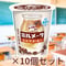 ミルメーク ミルクコーヒー 10本セット