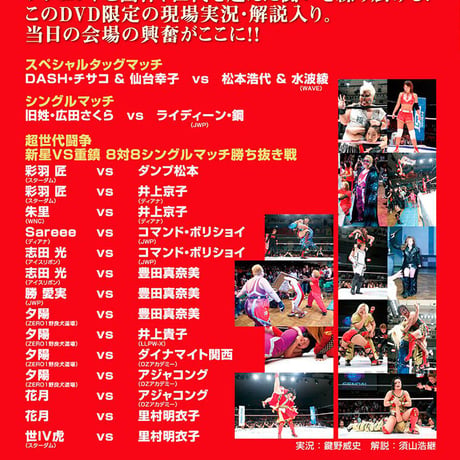 大変革 2013年10月17日後楽園ホール 「新星vs重鎮 ８vs８勝ち抜きバトル」