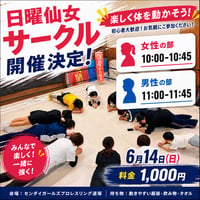 【日曜仙女サークル】予約