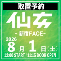 【取置予約】08.01（土）新宿FACE大会　※チケットの発送なし