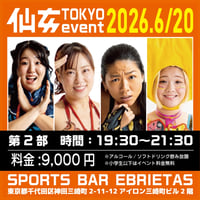 6/20【東京イベント】19:30-『第2部 ファンMTG』【小学生以下無料】