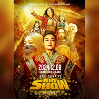 2024年『女子プロレスBIGSHOW in 仙台』パンフレット