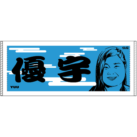 仙女おすもう似顔絵タオル