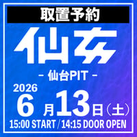 【取置予約】06.13（土）仙台PIT大会　※チケット発送なし