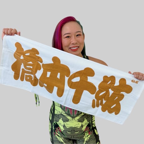おすもう風 選手応援タオル