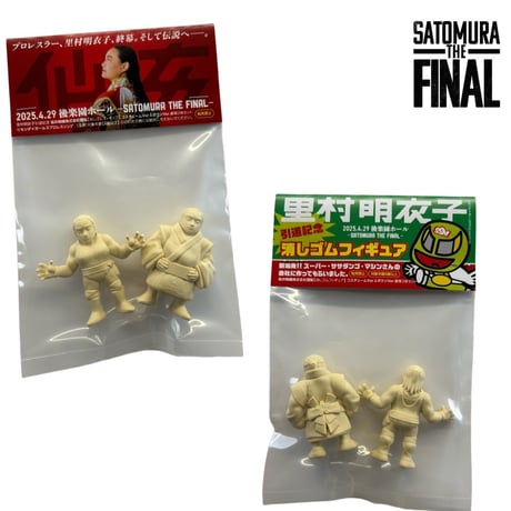 【スーパー・ササダンゴ・マシン選手コラボ商品坂井精機株式会社 制作 消しゴムフィギュア】