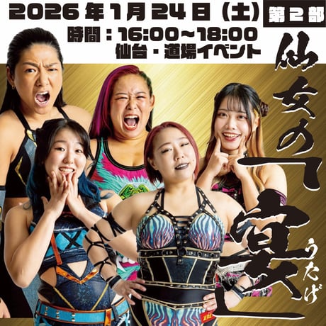 CATEGORY 大会チケット取置予約 | SHOP-SENJO