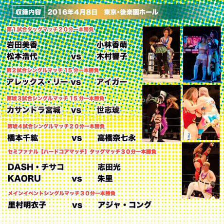 2016年4月8日後楽園ホール大会