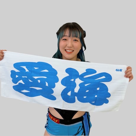 おすもう風 選手応援タオル
