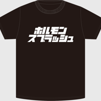 復刻！【ホルモンスプラッシュTシャツ】