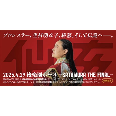 【スーパー・ササダンゴ・マシン選手コラボ商品坂井精機株式会社 制作 消しゴムフィギュア】