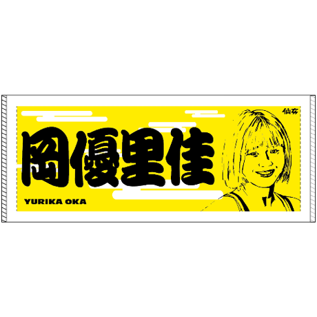 仙女おすもう似顔絵タオル