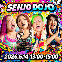 6/14【道場イベント】13:00-『アニキおかえり！』 【小学生以下無料】
