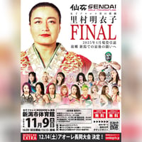 2024年『女子プロレスBIGSHOW in 新潟』パンフレット