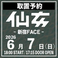 【取置予約】06.07（日）新宿FACE大会　※チケットの発送なし