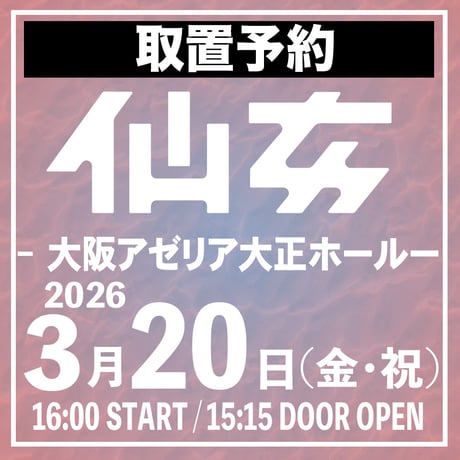 CATEGORY 大会チケット取置予約 | SHOP-SENJO